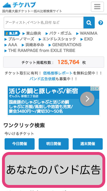 バンドライブ宣伝広告トップページ