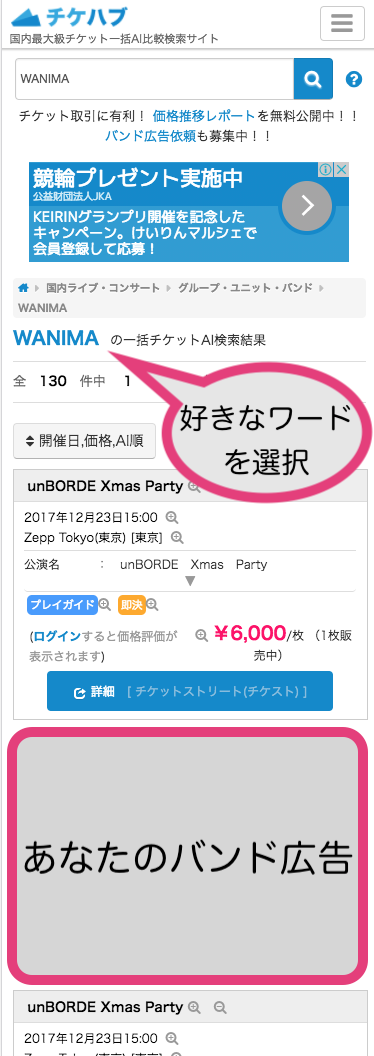 バンドライブ宣伝広告検索結果ページ